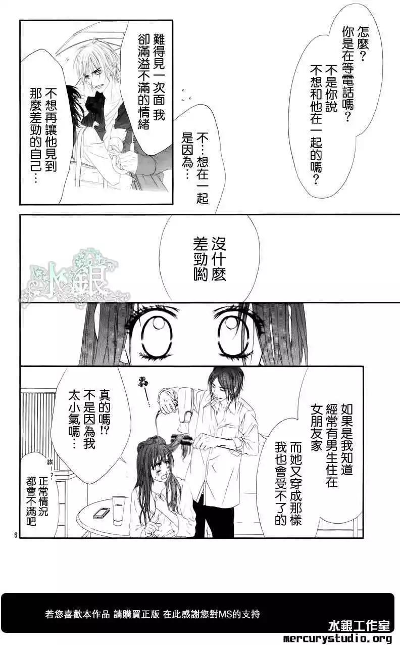 《今天开始恋爱吧》番外后篇 第6页