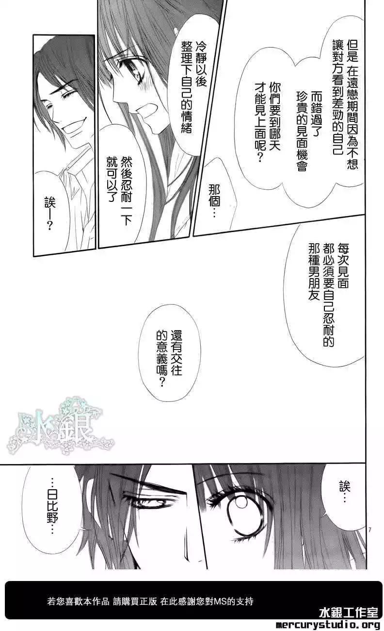 《今天开始恋爱吧》番外后篇 第7页