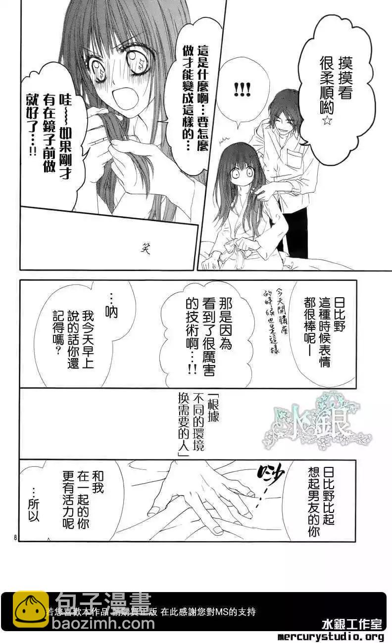 《今天开始恋爱吧》番外后篇 第8页