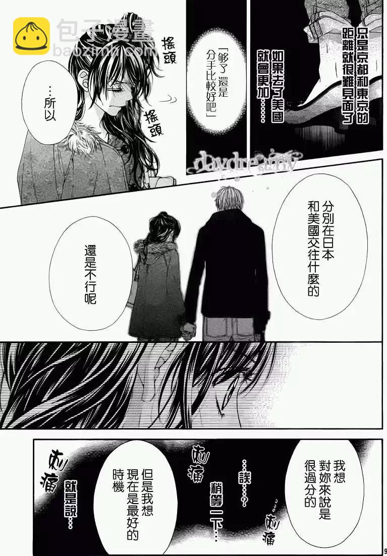 《今天开始恋爱吧》番外篇 第10页