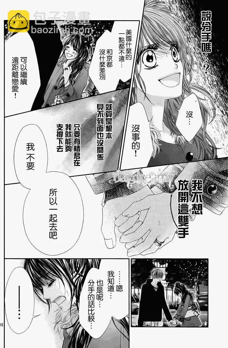 《今天开始恋爱吧》番外篇 第11页
