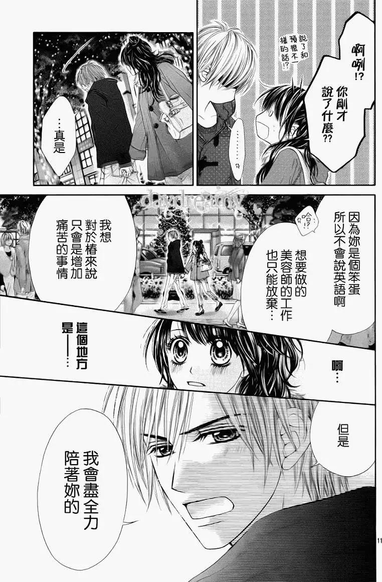 《今天开始恋爱吧》番外篇 第12页