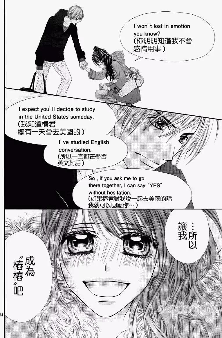 《今天开始恋爱吧》番外篇 第15页