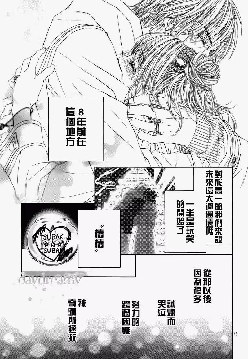 《今天开始恋爱吧》番外篇 第16页
