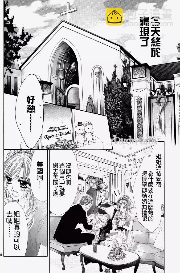 《今天开始恋爱吧》番外篇 第17页