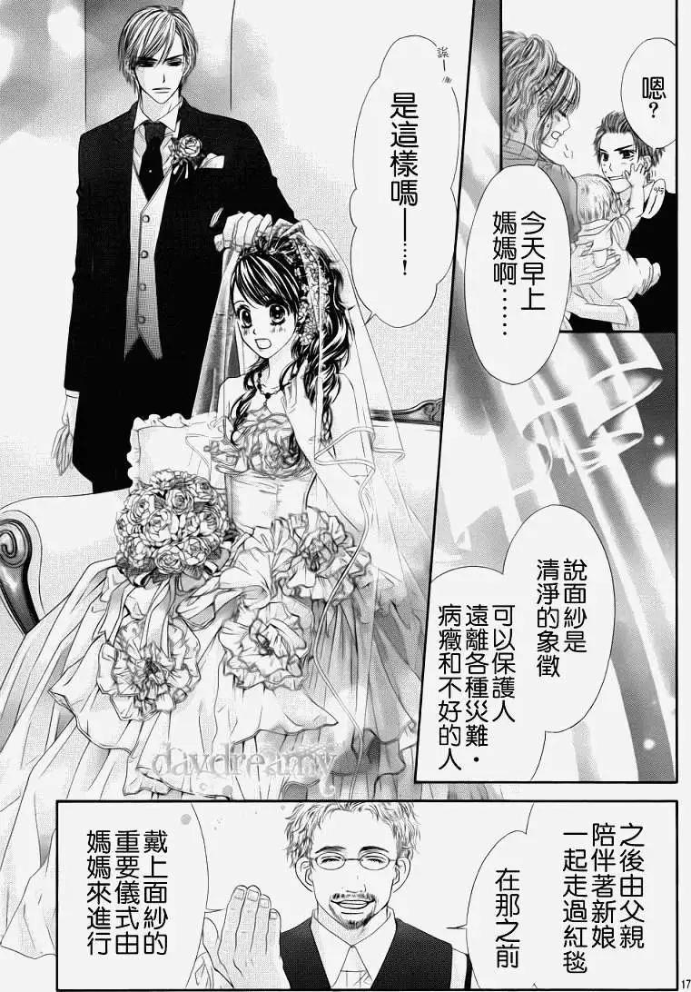 《今天开始恋爱吧》番外篇 第18页