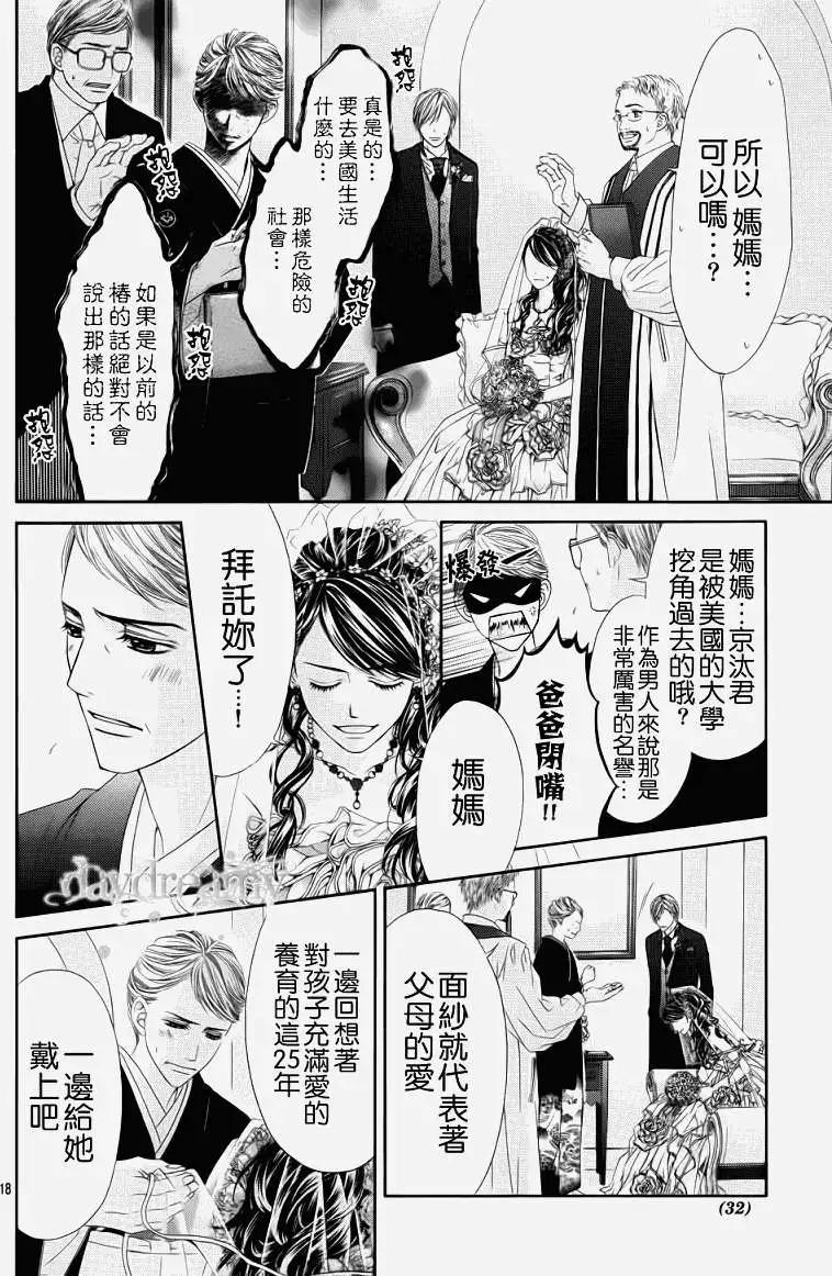 《今天开始恋爱吧》番外篇 第19页