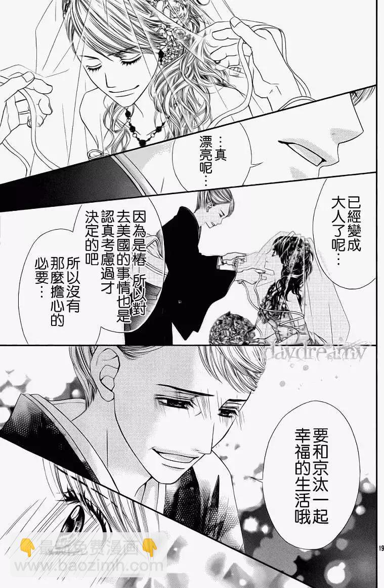 《今天开始恋爱吧》番外篇 第20页