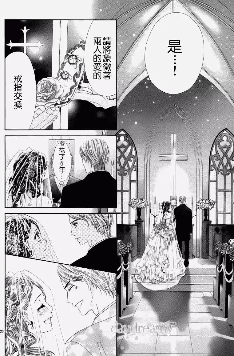《今天开始恋爱吧》番外篇 第21页