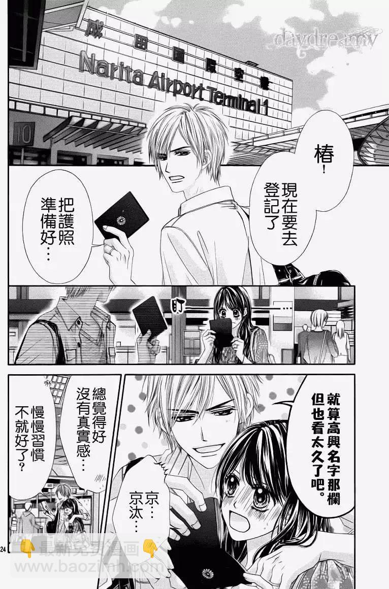 《今天开始恋爱吧》番外篇 第24页