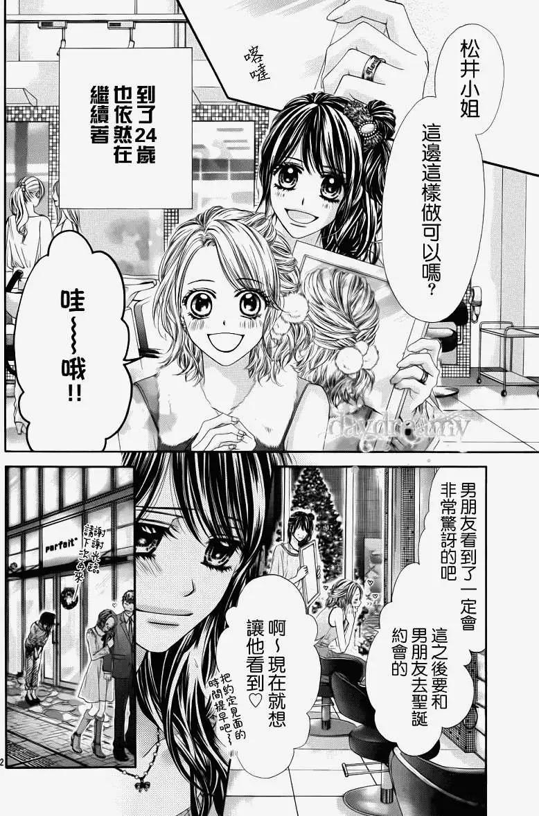 《今天开始恋爱吧》番外篇 第3页