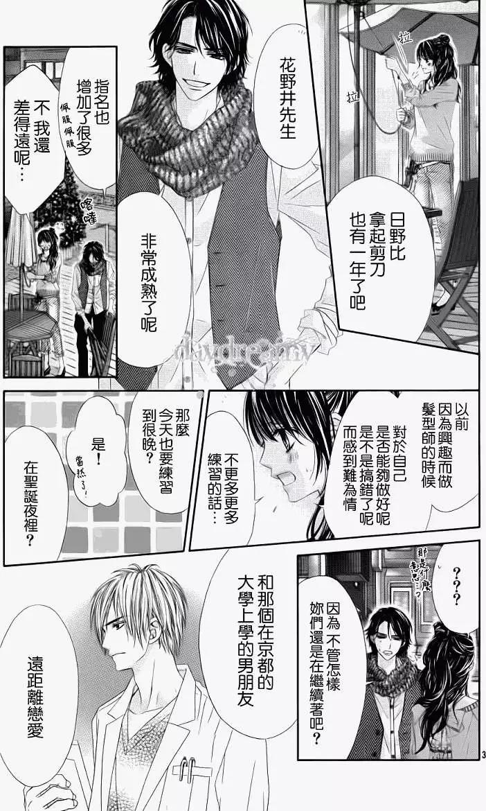 《今天开始恋爱吧》番外篇 第4页