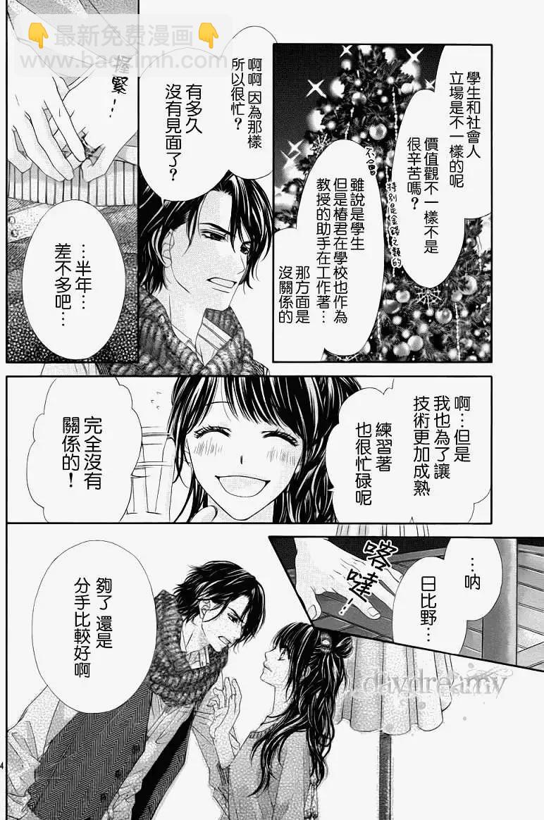《今天开始恋爱吧》番外篇 第5页
