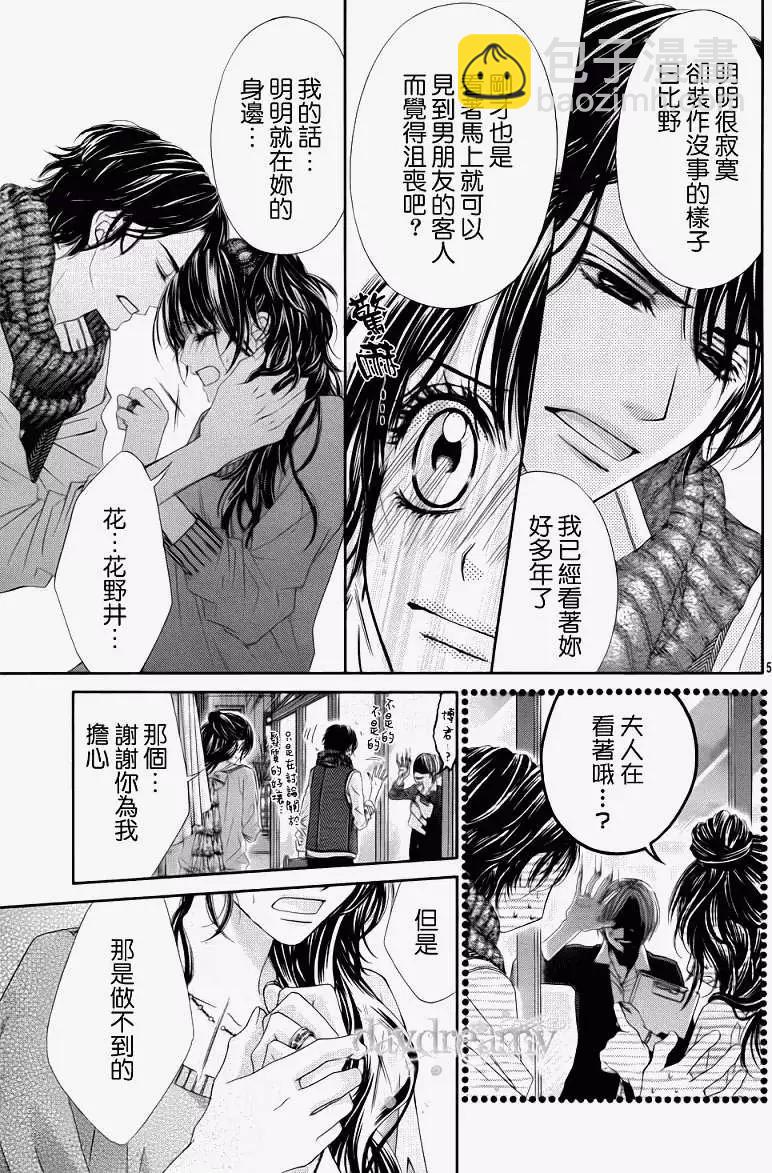 《今天开始恋爱吧》番外篇 第6页