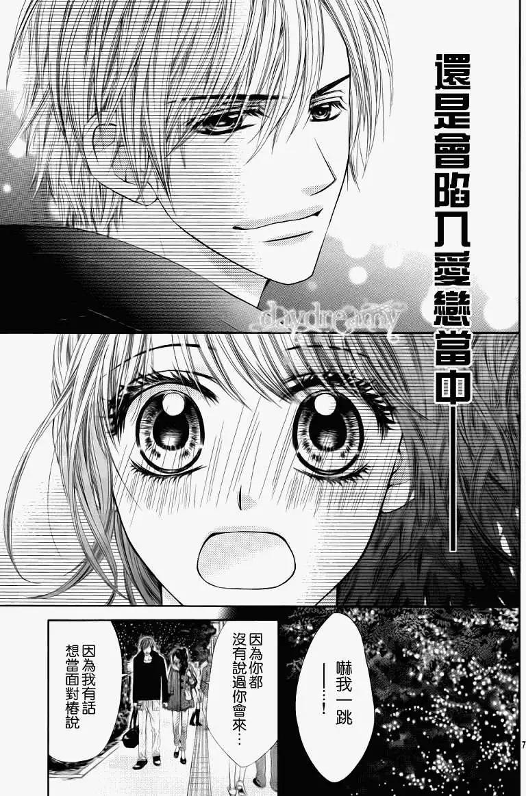 《今天开始恋爱吧》番外篇 第8页
