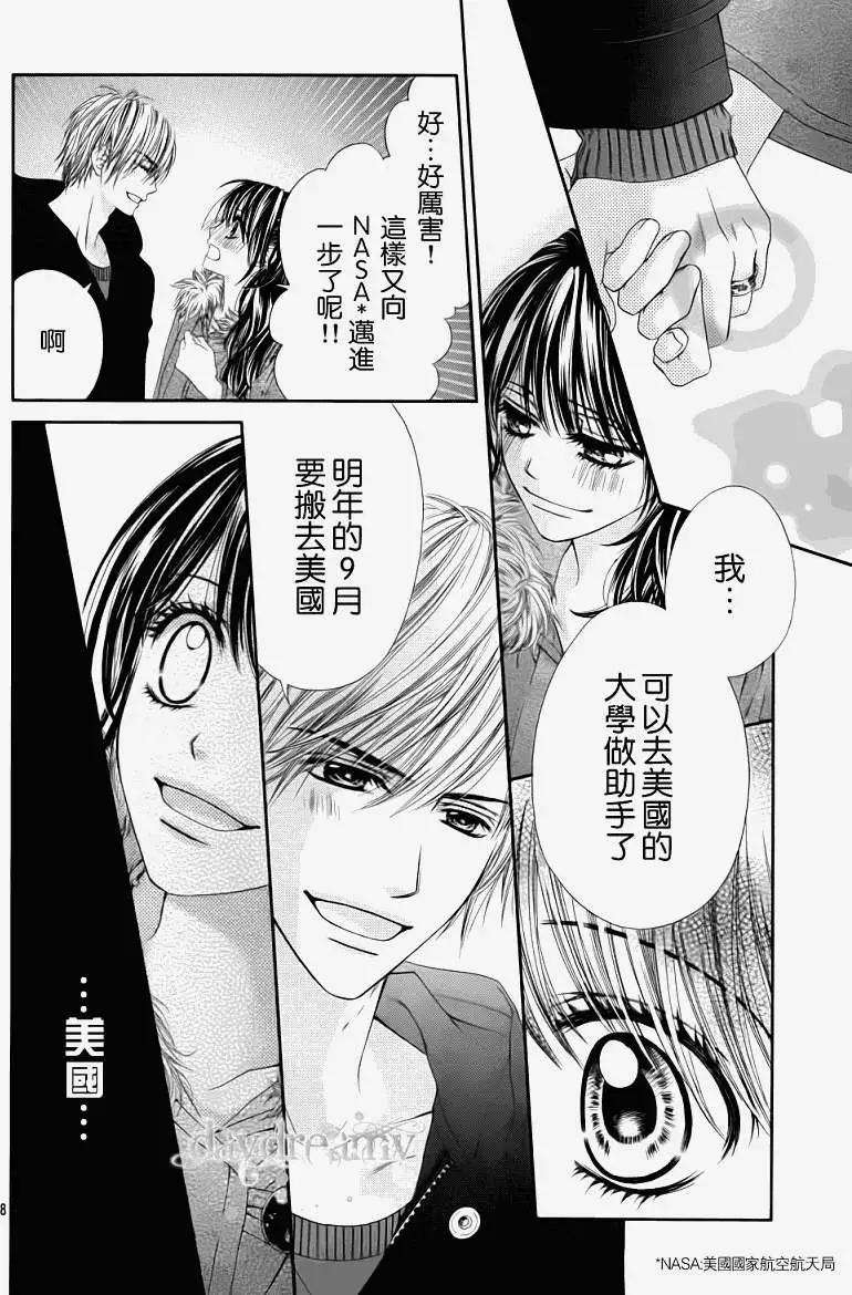 《今天开始恋爱吧》番外篇 第9页