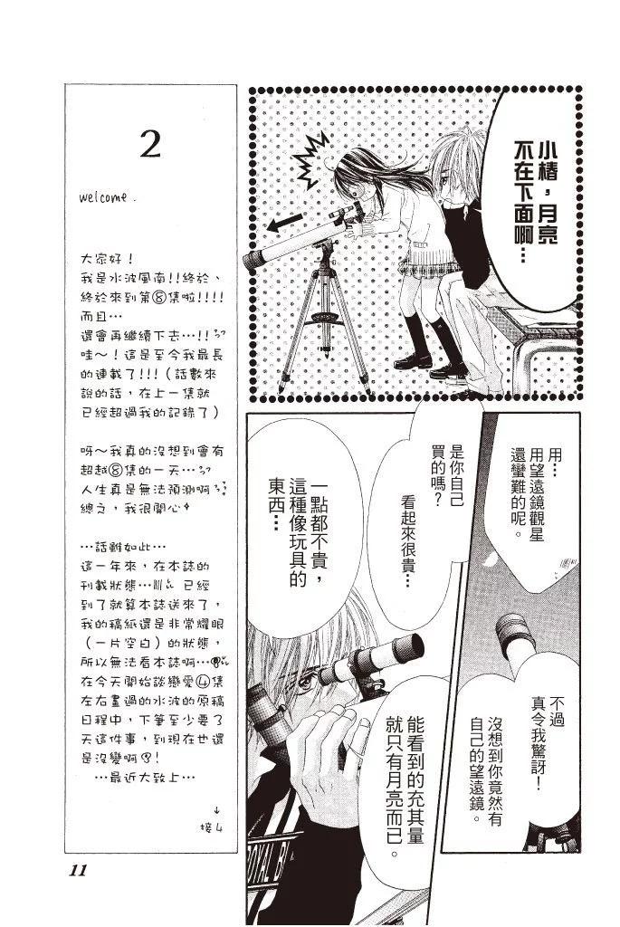 《今天开始恋爱吧》第08卷 第11页