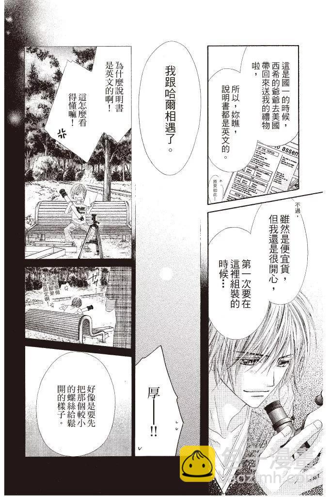 《今天开始恋爱吧》第08卷 第12页