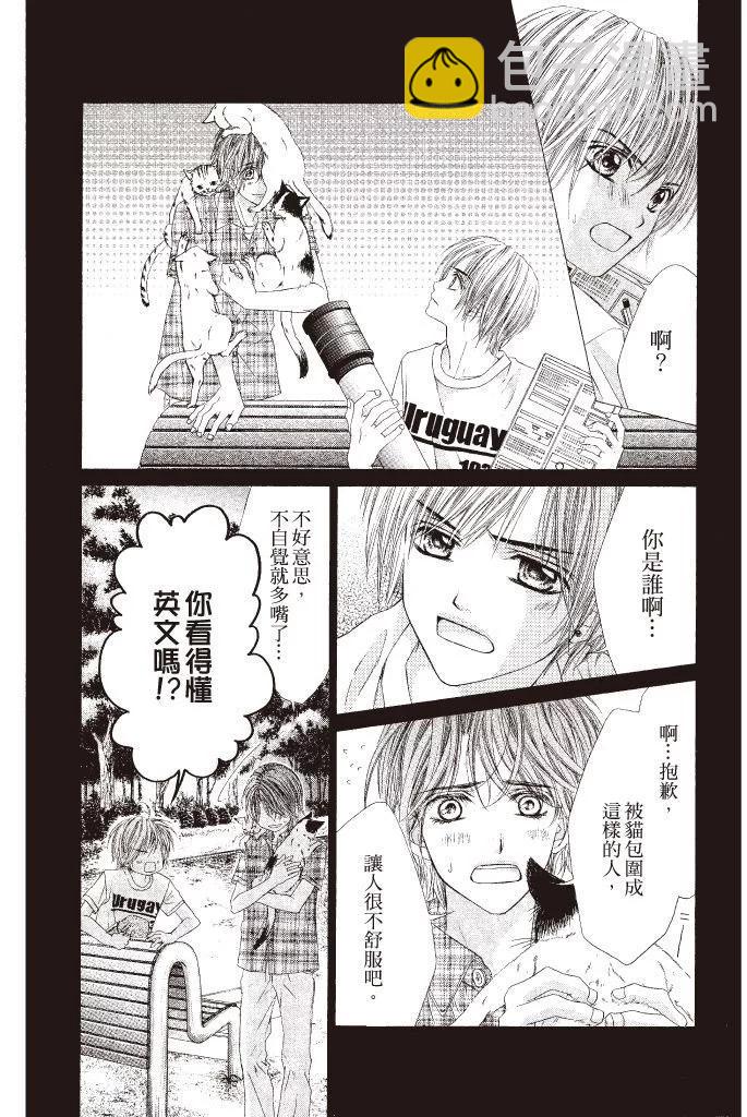 《今天开始恋爱吧》第08卷 第13页