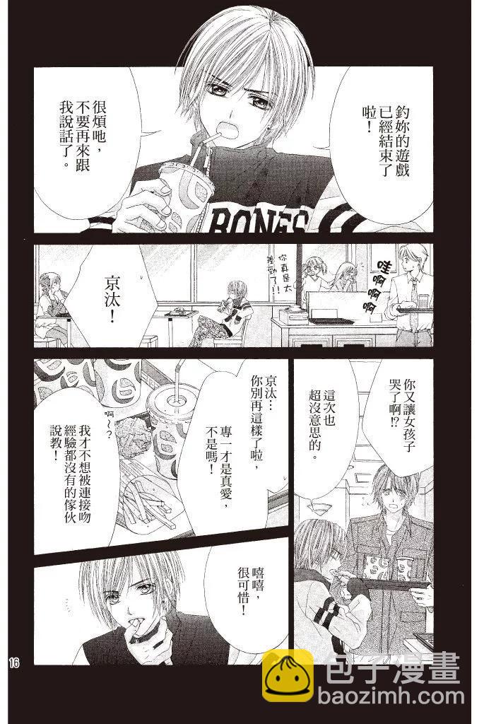 《今天开始恋爱吧》第08卷 第16页