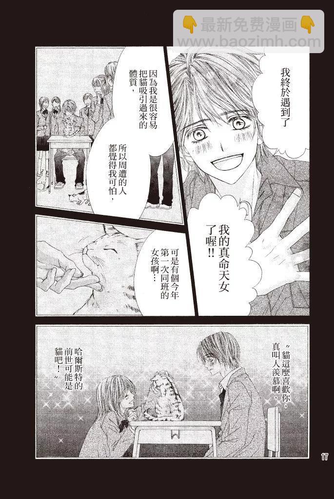 《今天开始恋爱吧》第08卷 第17页