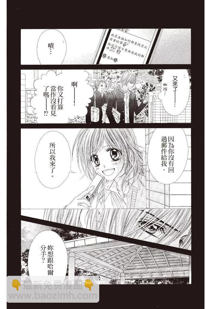 《今天开始恋爱吧》第08卷 第21页