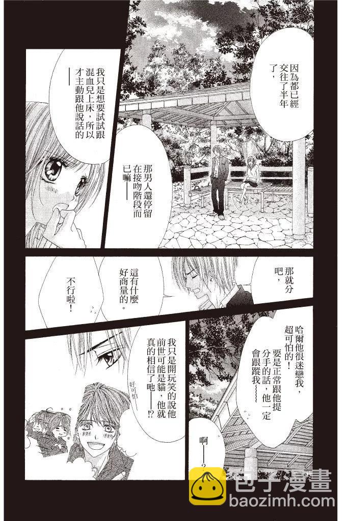 《今天开始恋爱吧》第08卷 第22页