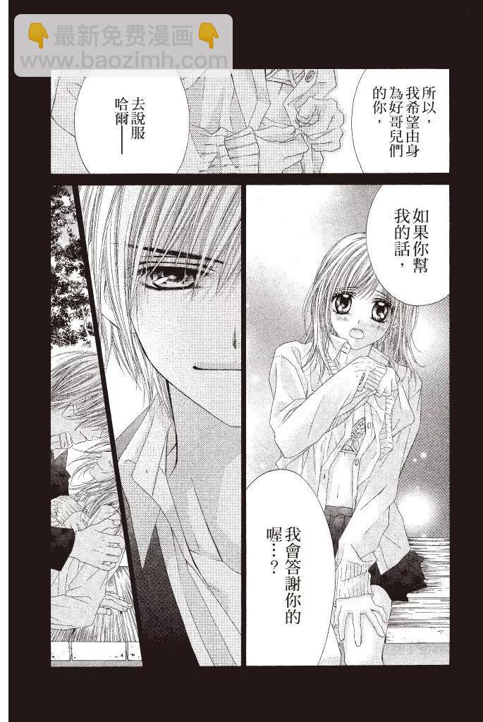 《今天开始恋爱吧》第08卷 第23页
