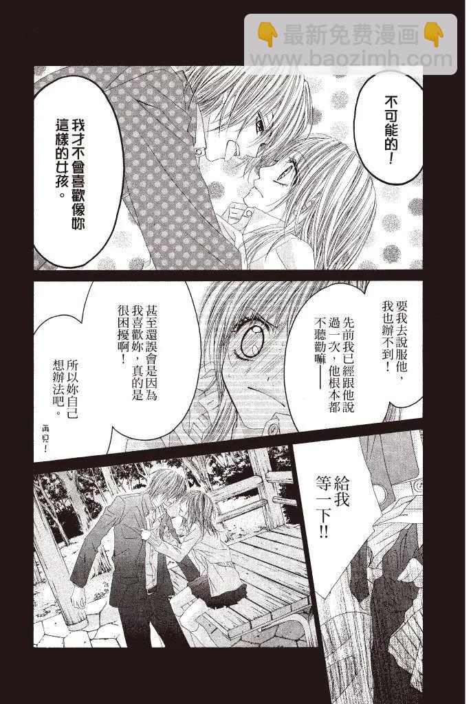《今天开始恋爱吧》第08卷 第24页