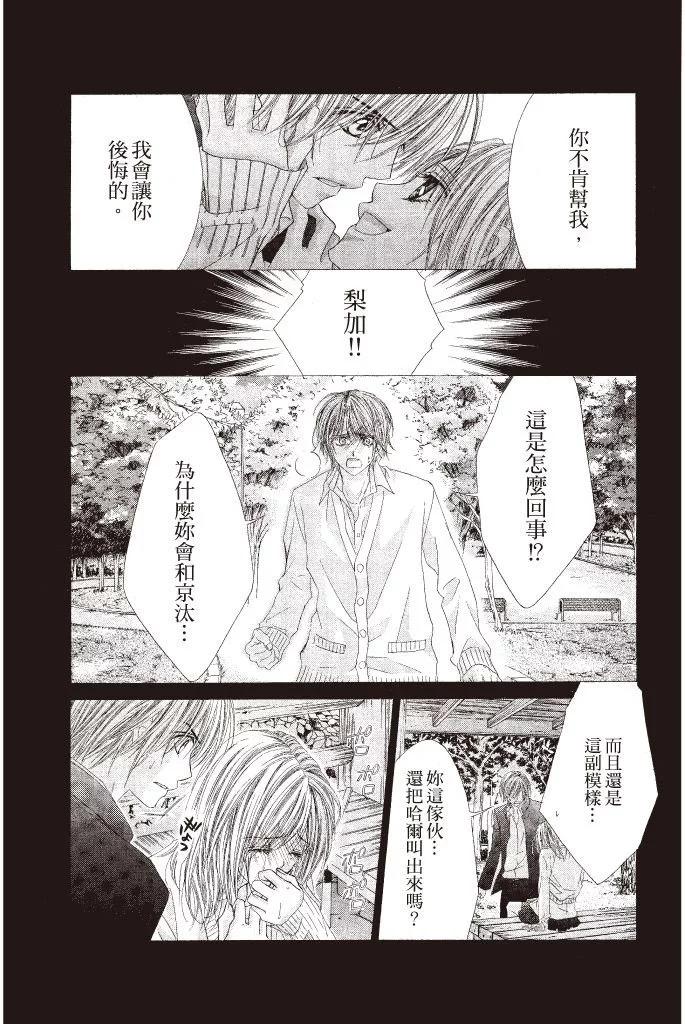 《今天开始恋爱吧》第08卷 第25页