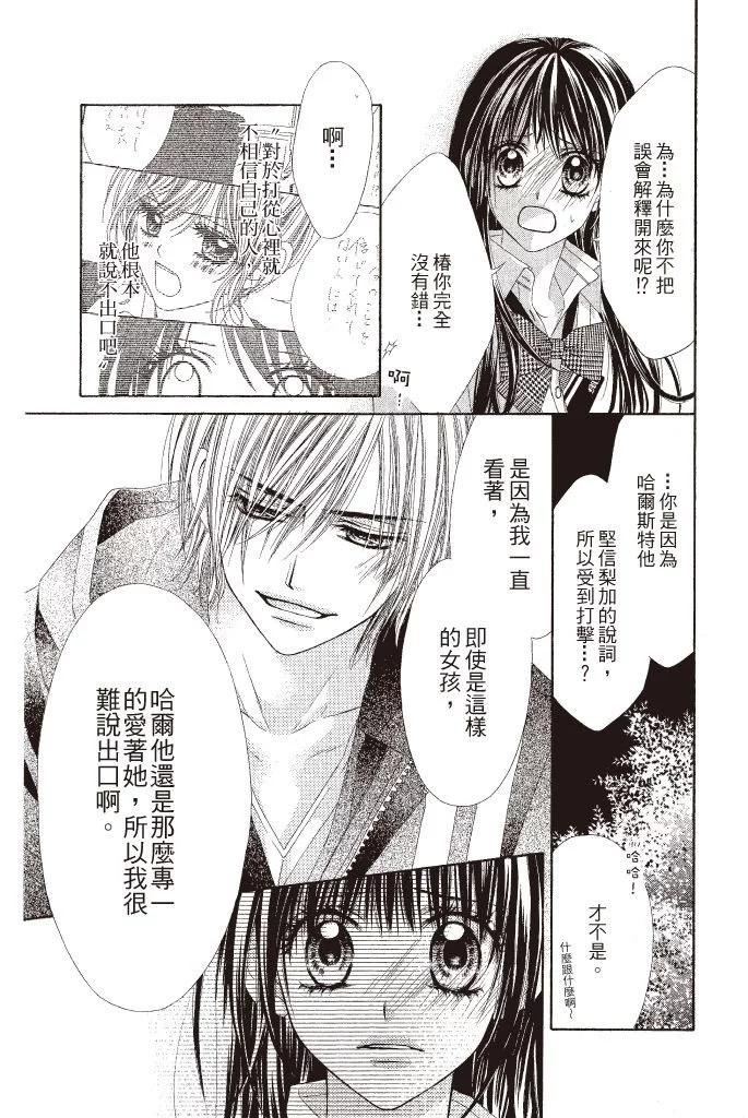 《今天开始恋爱吧》第08卷 第27页