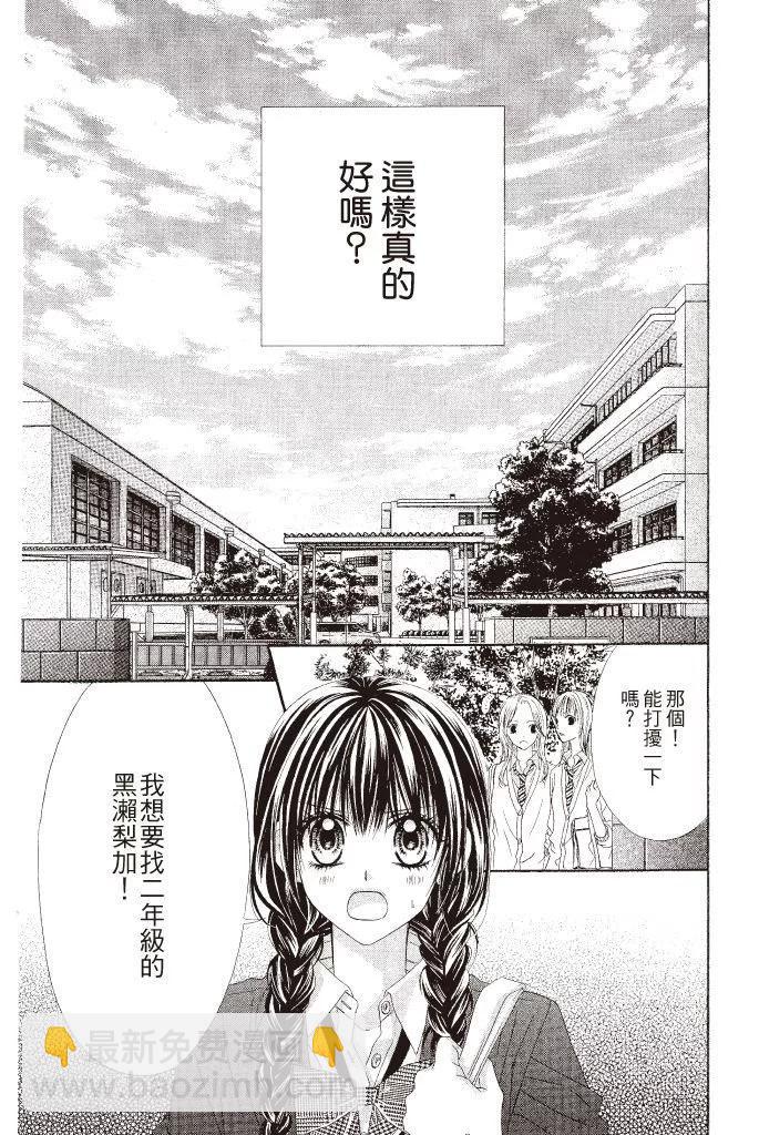 《今天开始恋爱吧》第08卷 第29页
