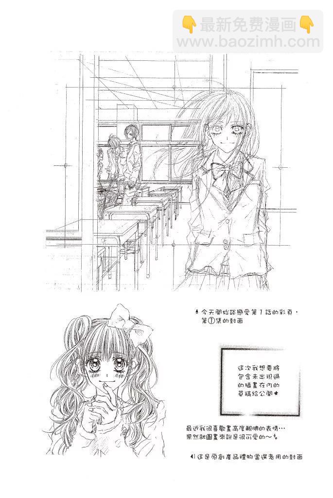 《今天开始恋爱吧》第08卷 第30页