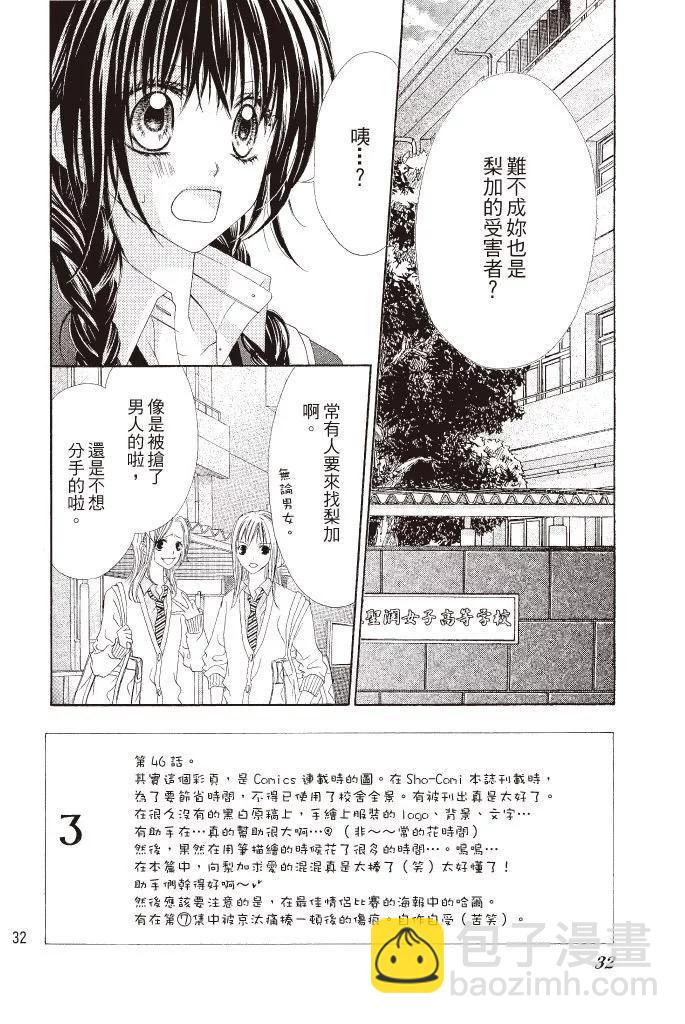 《今天开始恋爱吧》第08卷 第32页