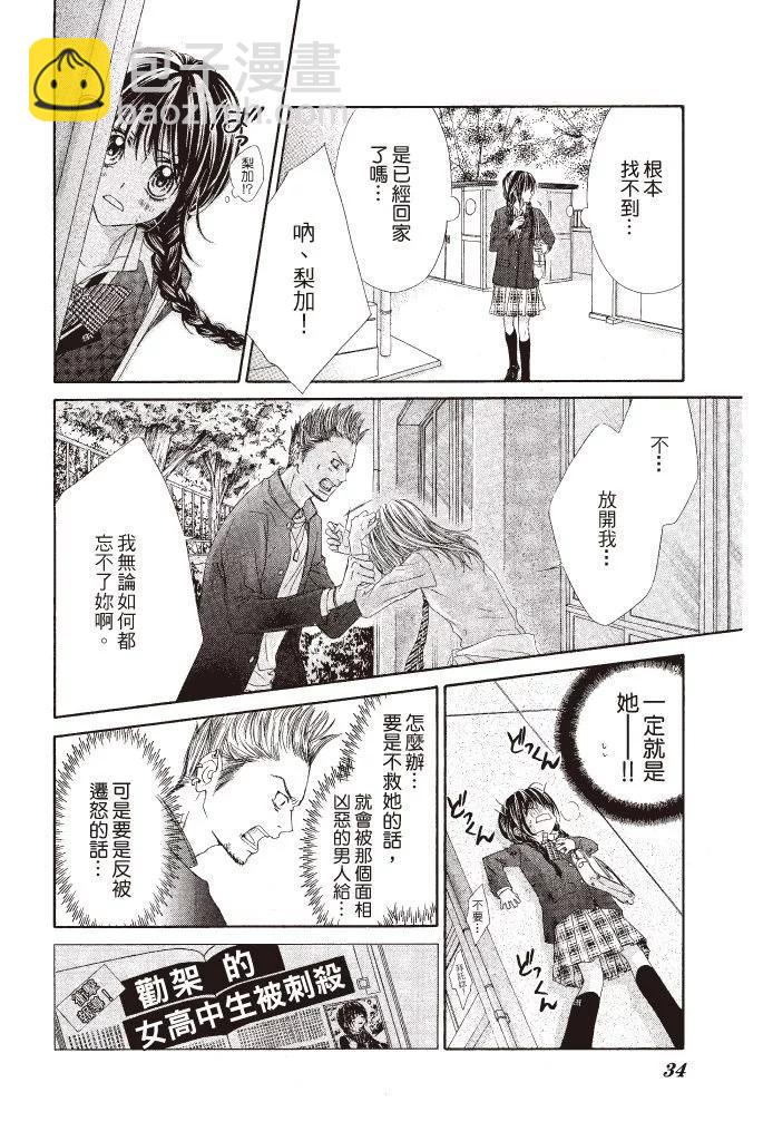 《今天开始恋爱吧》第08卷 第34页