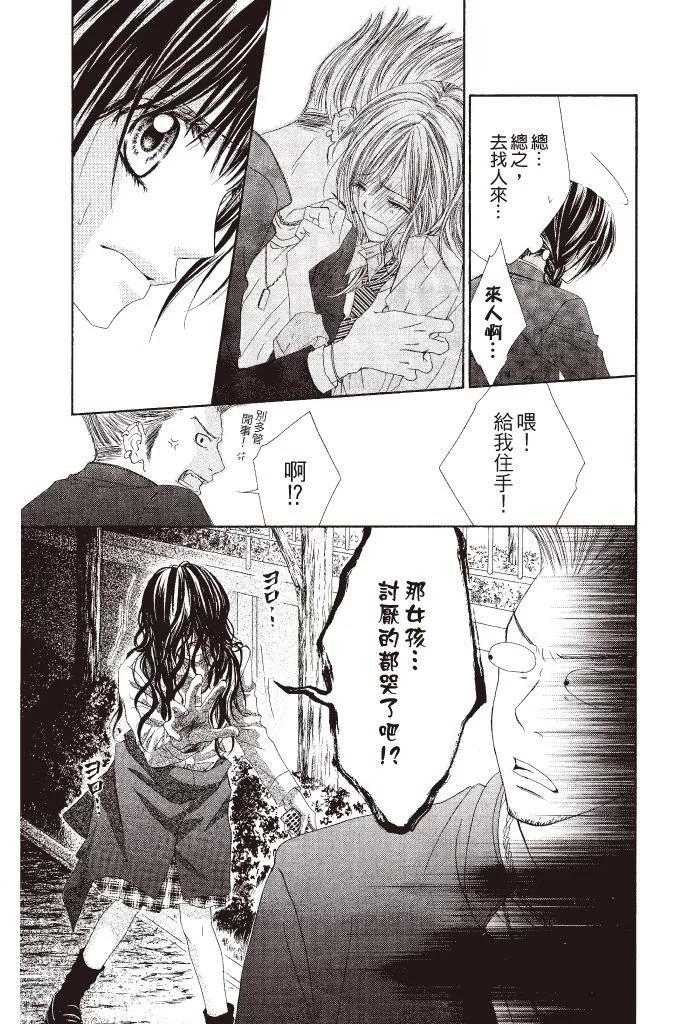 《今天开始恋爱吧》第08卷 第35页