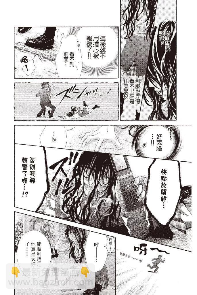 《今天开始恋爱吧》第08卷 第36页