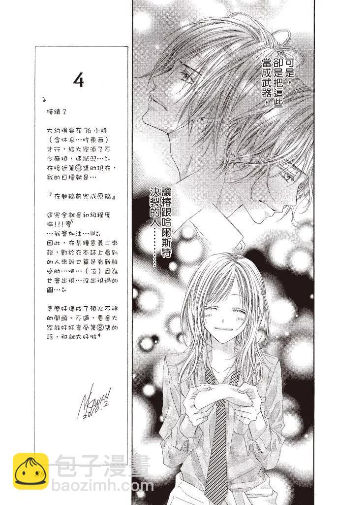 《今天开始恋爱吧》第08卷 第39页