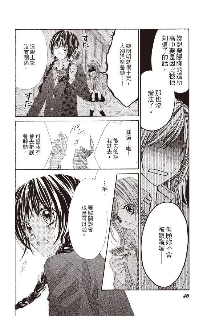 《今天开始恋爱吧》第08卷 第46页