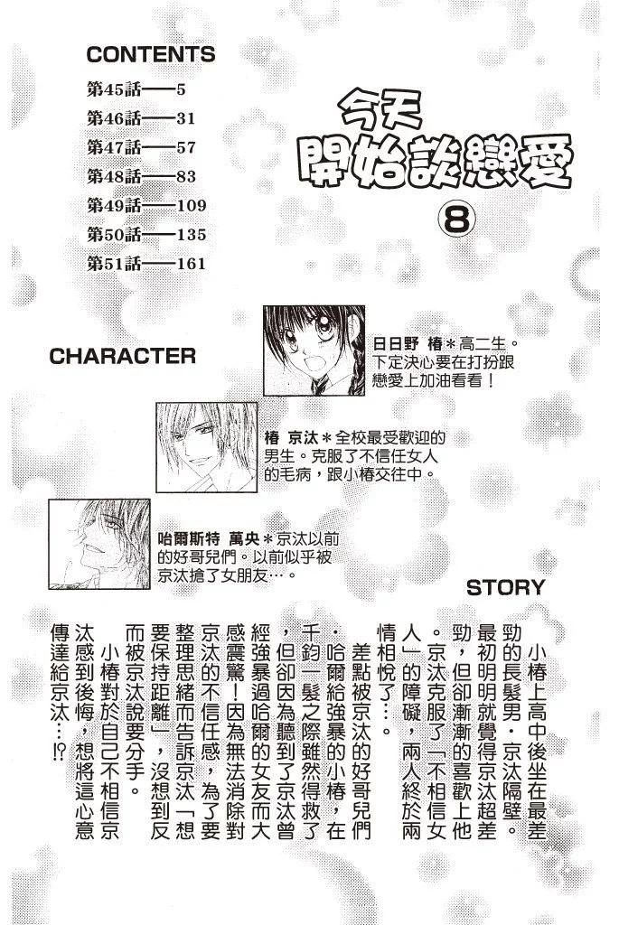 《今天开始恋爱吧》第08卷 第4页