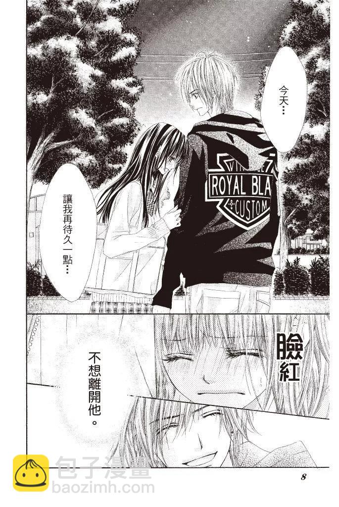 《今天开始恋爱吧》第08卷 第8页