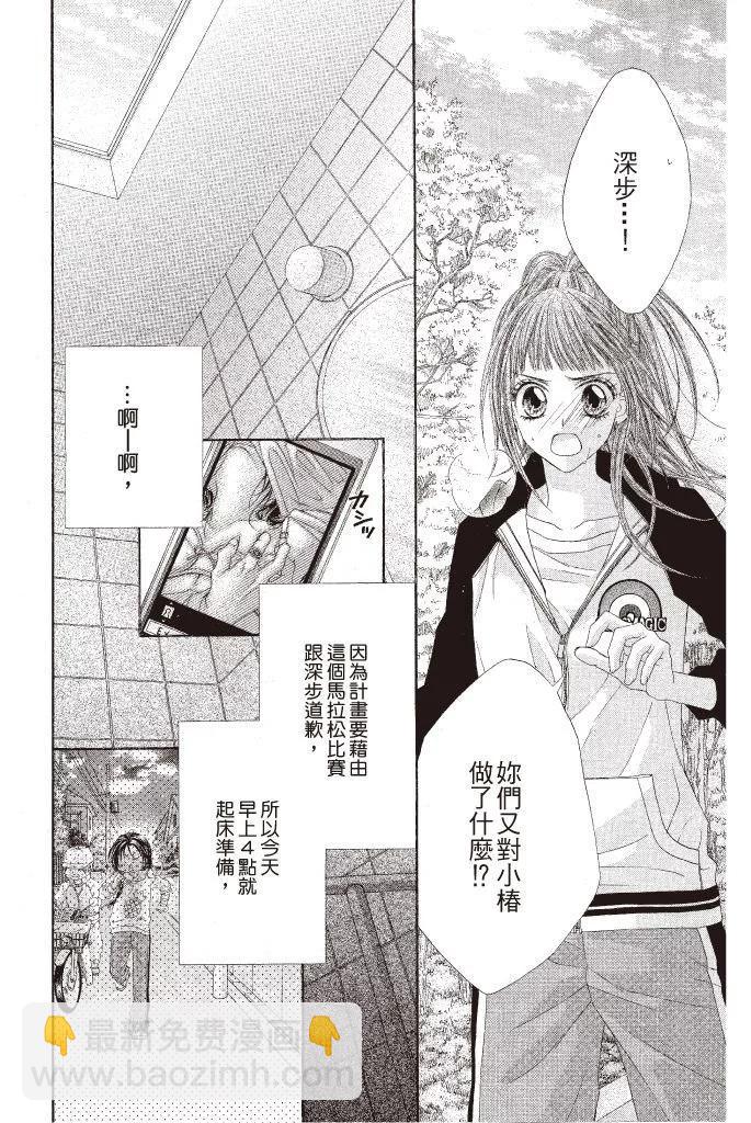 《今天开始恋爱吧》第05卷 第10页