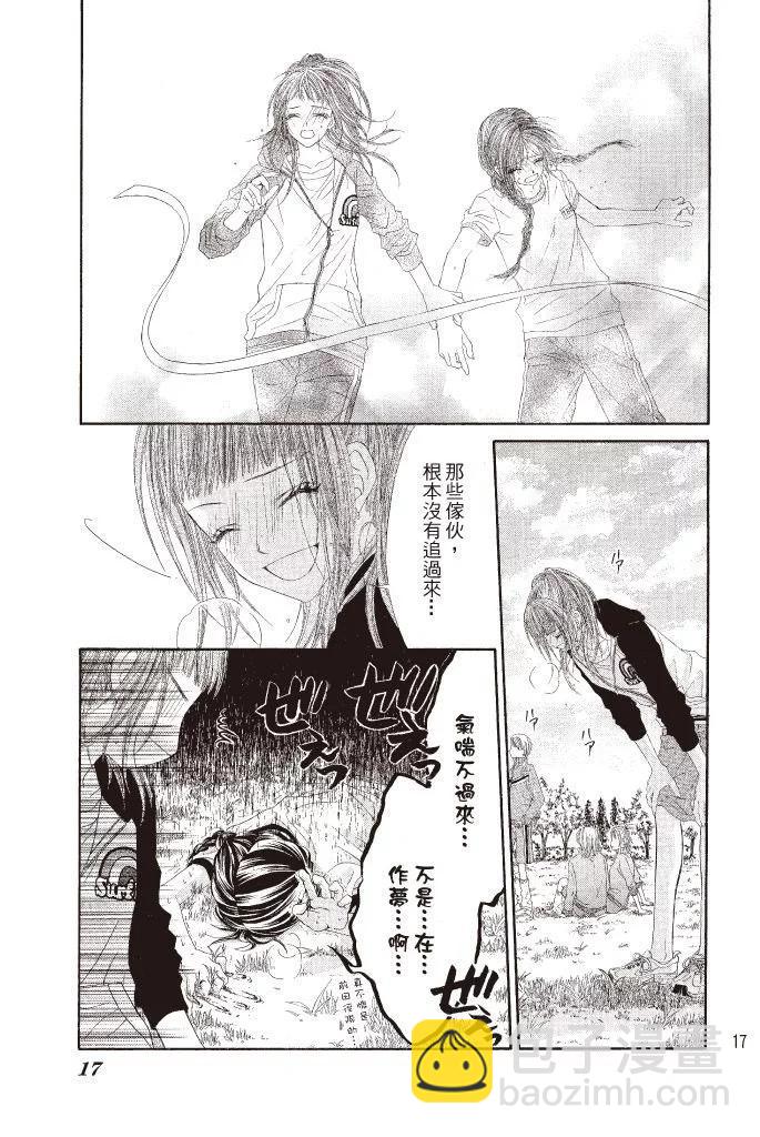 《今天开始恋爱吧》第05卷 第17页