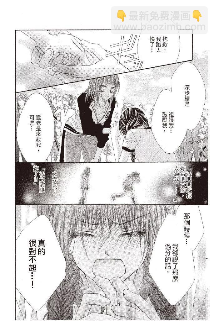 《今天开始恋爱吧》第05卷 第18页