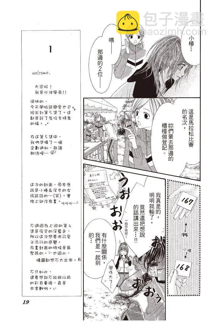 《今天开始恋爱吧》第05卷 第19页