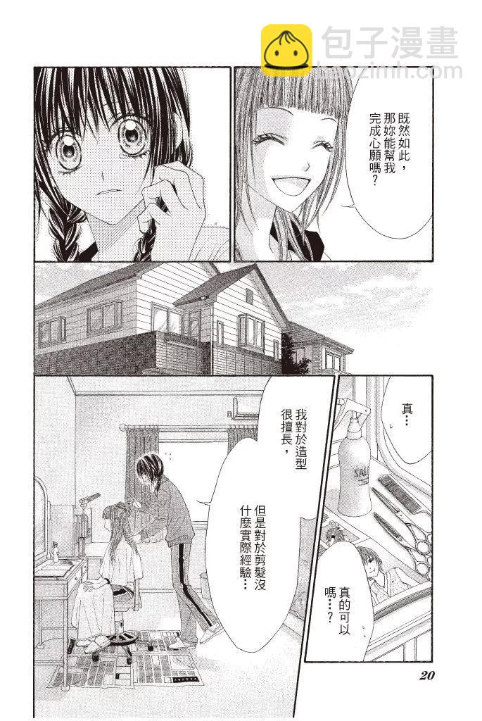《今天开始恋爱吧》第05卷 第20页