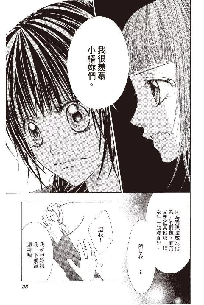 《今天开始恋爱吧》第05卷 第23页
