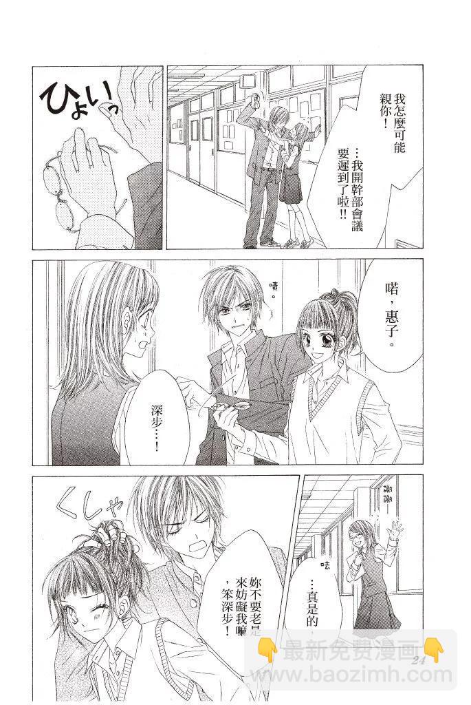 《今天开始恋爱吧》第05卷 第24页