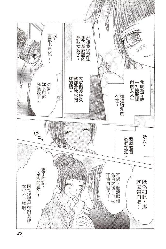 《今天开始恋爱吧》第05卷 第25页