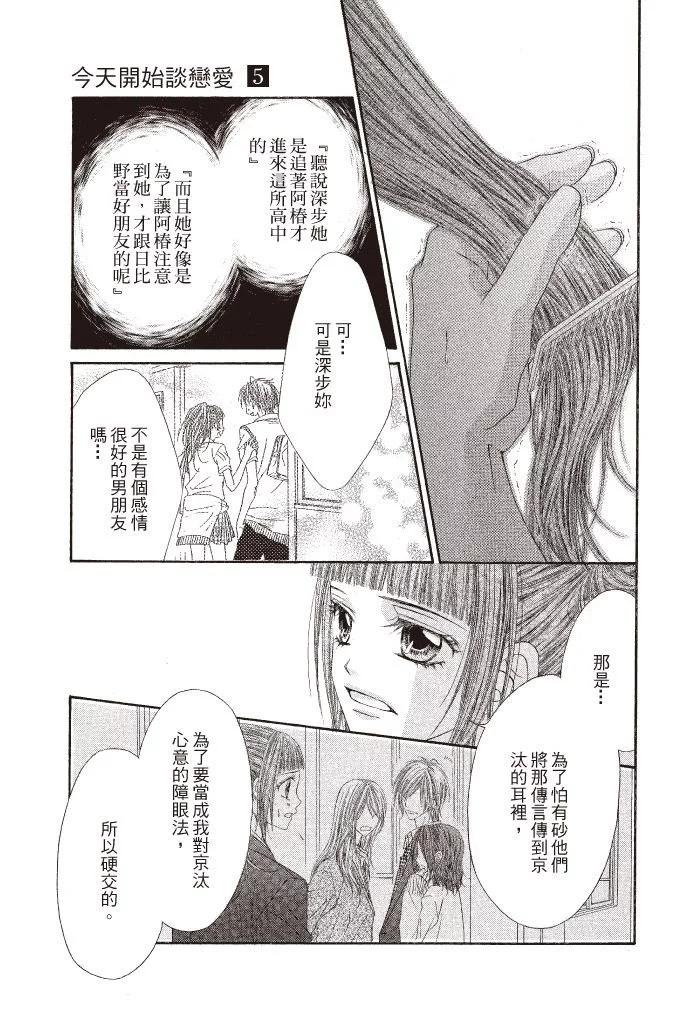 《今天开始恋爱吧》第05卷 第27页